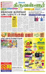 Tiruvellore-Chennai Supplement