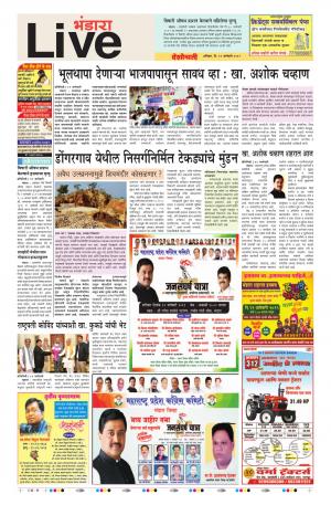 12 Jan Bhandara Live