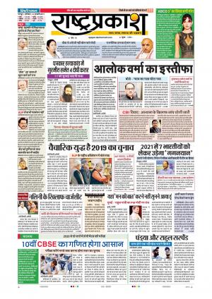 12 Jan Rashtraprakash