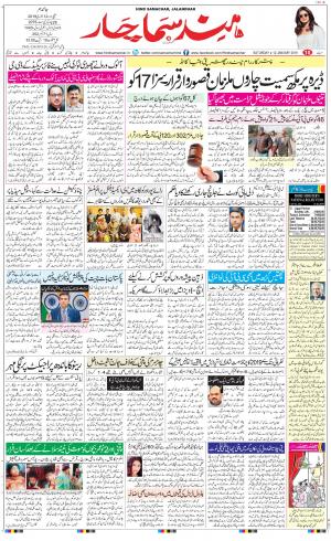The Daily Hindsamachar Jalandhar