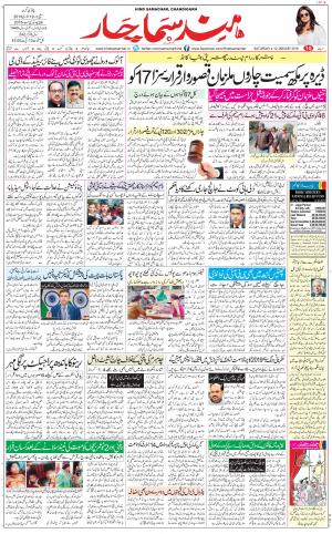 The Daily Hindsamachar Chandigarh