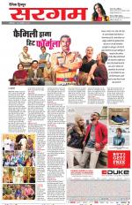Dainik Tribune (Sargam)