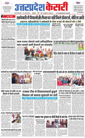  Uttar Pradesh kesari