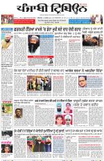 Punjabi Tribune (Delhi Edition)