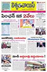 VISWAMVOICE TELUGU DAILY NEWS PAPER