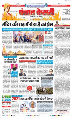 12-01-2019 Punjab Kesari Delhi Main
