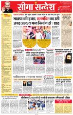 Jaipur Seema Sandesh 