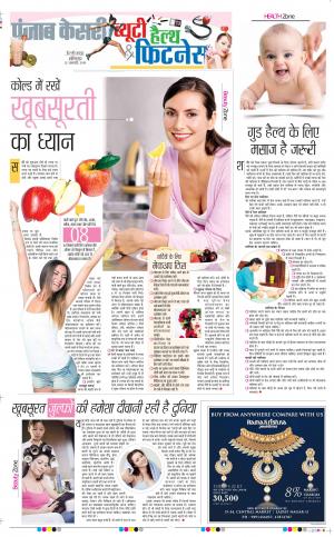 12-01-2019 Punjab Kesari Health