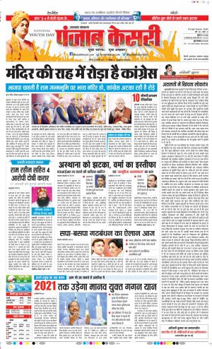12-01-2019 Punjab Kesari Uttrakhand Main 