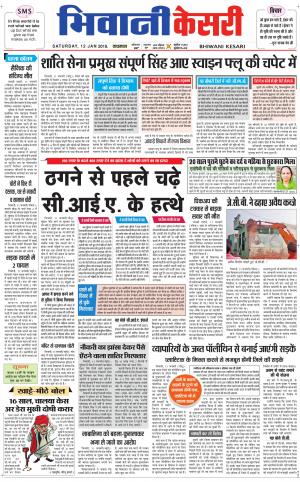 Punjab kesari / Haryana Bhiwani kesari