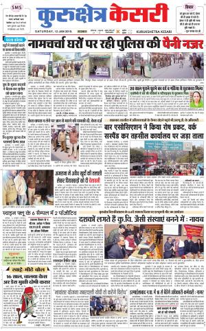 Punjab kesari / Haryana kurukshetra kesari