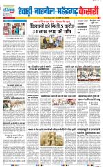 Rewari - Punjab Kesari