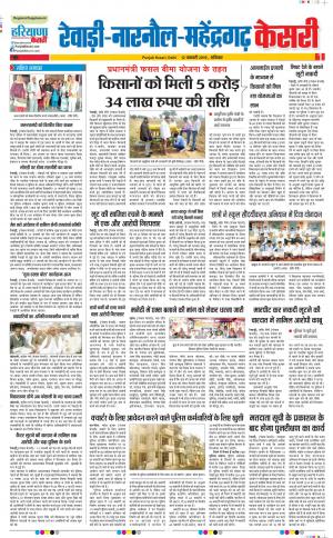 12-01-2019 Punjab Kesari Rewari
