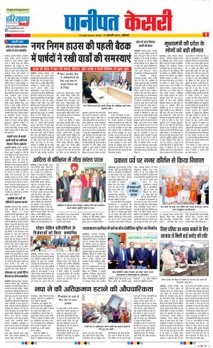12-01-2019 Punjab Kesari Panipat