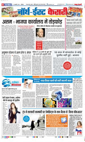 12-01-2019 Punjab Kesari North East Main 