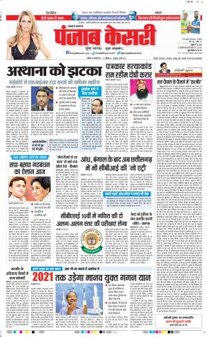 12-01-2019 Punjab Kesari Lucknow