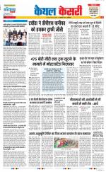 Kaithal - Punjab Kesari