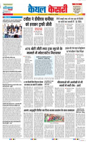 12-01-2019 Punjab Kesari Kaithal 