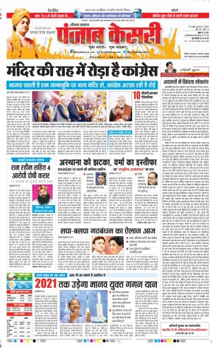 12-01-2019 Punjab Kesari Karnal 
