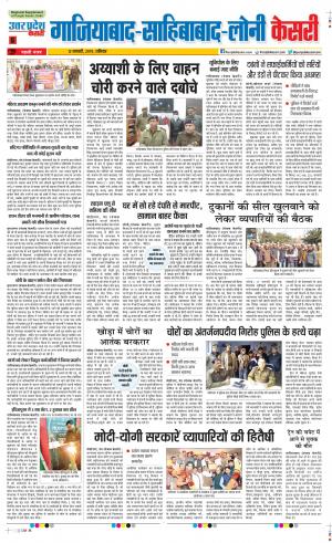 12-01-2019 Punjab Kesari Ghaziabad 