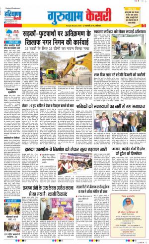 12-01-2019 Punjab Kesari Gurugram