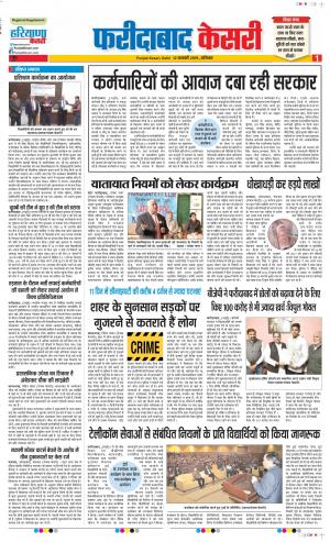 12-01-2019 Punjab Kesari Faridabad