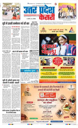 12-01-2019 Punjab Kesari Bulndsahar