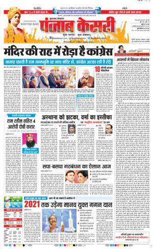 12-01-2019 Punjab Kesari Bijnor