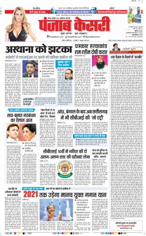 12-01-2019 Punjab Kesari Bihar and Jharkhand