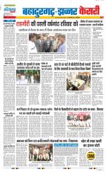 Bahadurgarh - Punjab Kesari