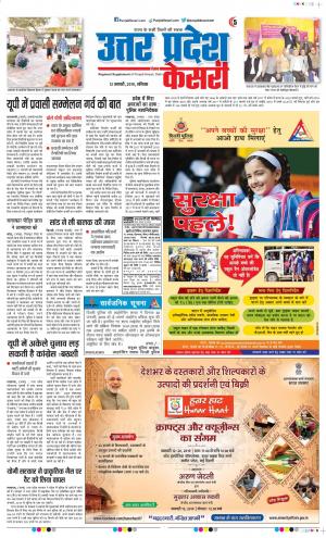 12-01-2019 Punjab Kesari Agra