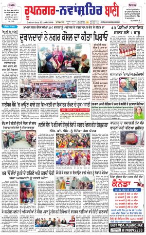 Roopnagar- Shaheed Bhagat Singh Nagar Bani