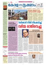 Keralabhooshanam (Thiruvalla Edition)