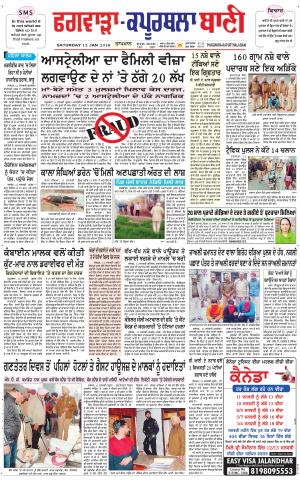 Kapurthala- Phagwara Bani