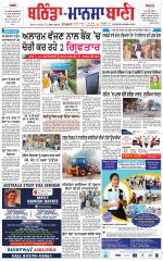 Bhantinda - Mansa Bani