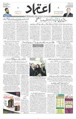 Etemaad Urdu Daily