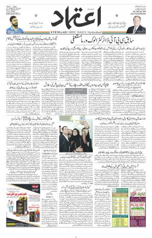 Etemaad Daily 12th January 2019 Epaper