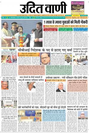 UDIT VANI 11TH JANUARY, 2019