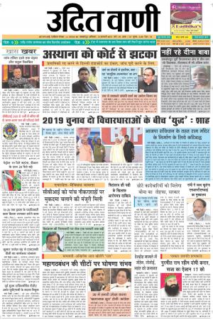 UDIT VANI 12TH JANUARY, 2019