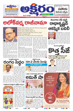 aksharam telugu daily