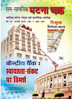 Monthly Current Affairs January,2019