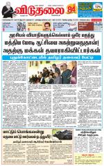 விடுதலை - viduthalai