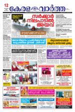 Kerala Vartha