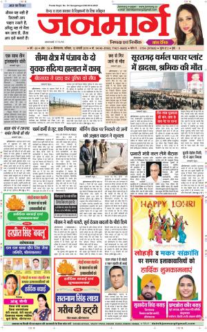 Dainik janmarg 12 jan 2019