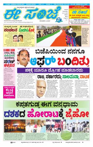 eESANJE-Belagam (12-01-2019)