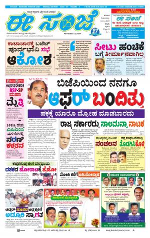 eESANJE : Hubli -Dharwad (12-01-2019)