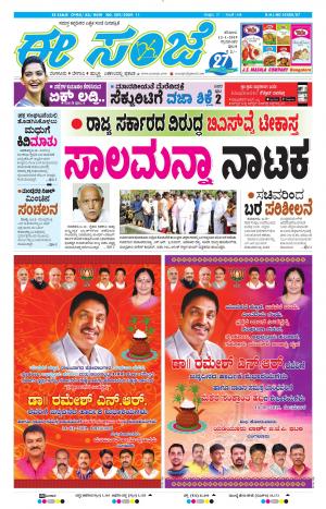 Tumakuru / Mysuru (12-01-2019)
