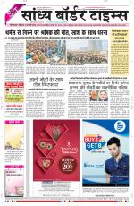 Sandhya Border Times, Sri Ganganagar