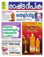 Rashtradeepika Kannur