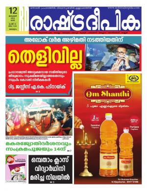 kozhikode12-01-2019